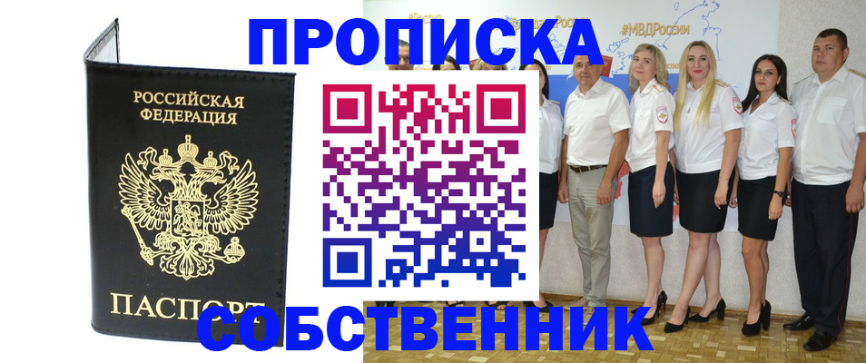 прописка в Хотьково