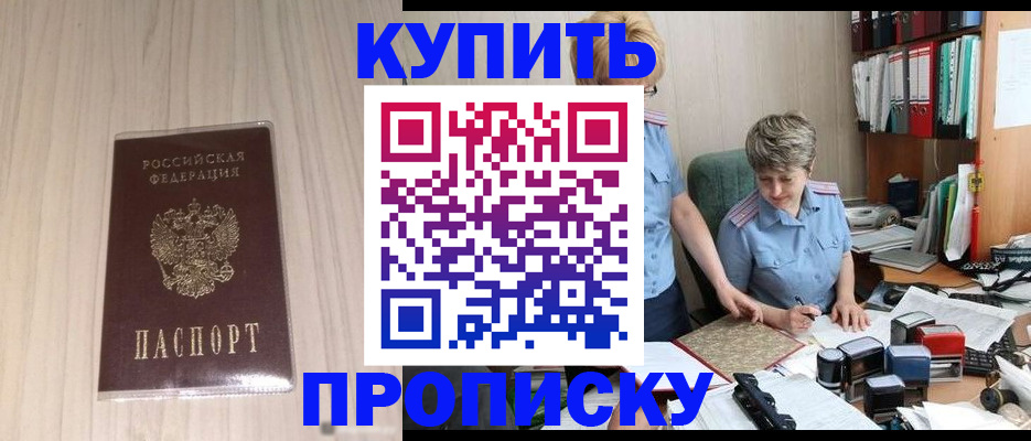 временная регистрация законно в Хотьково